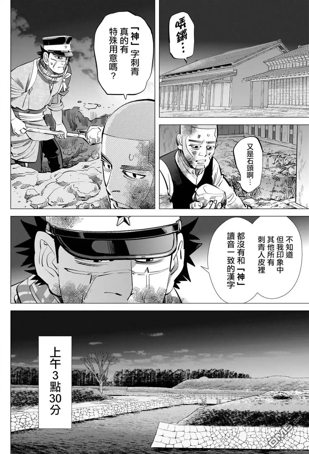 《黄金神威》第284话 我们的卡姆伊 第2页
