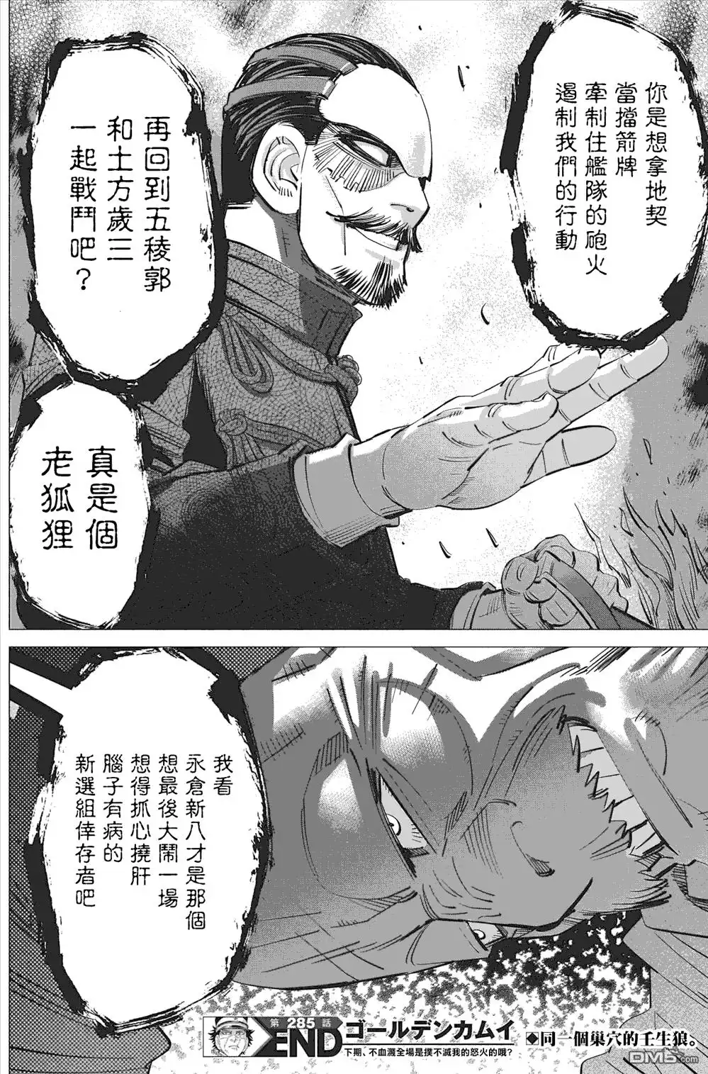 《黄金神威》第285话 最終決戰 第19页