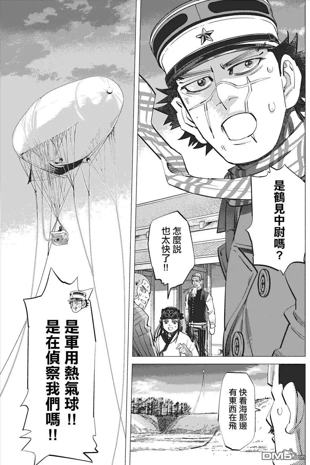 《黄金神威》第285话 最終決戰 第4页