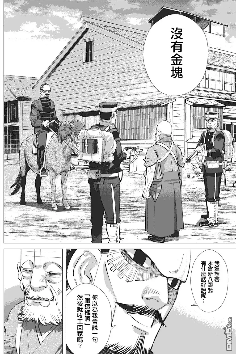 《黄金神威》第285话 最終決戰 第13页