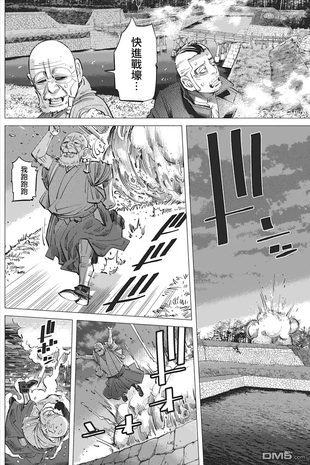 《黄金神威》第285话 最終決戰 第3页