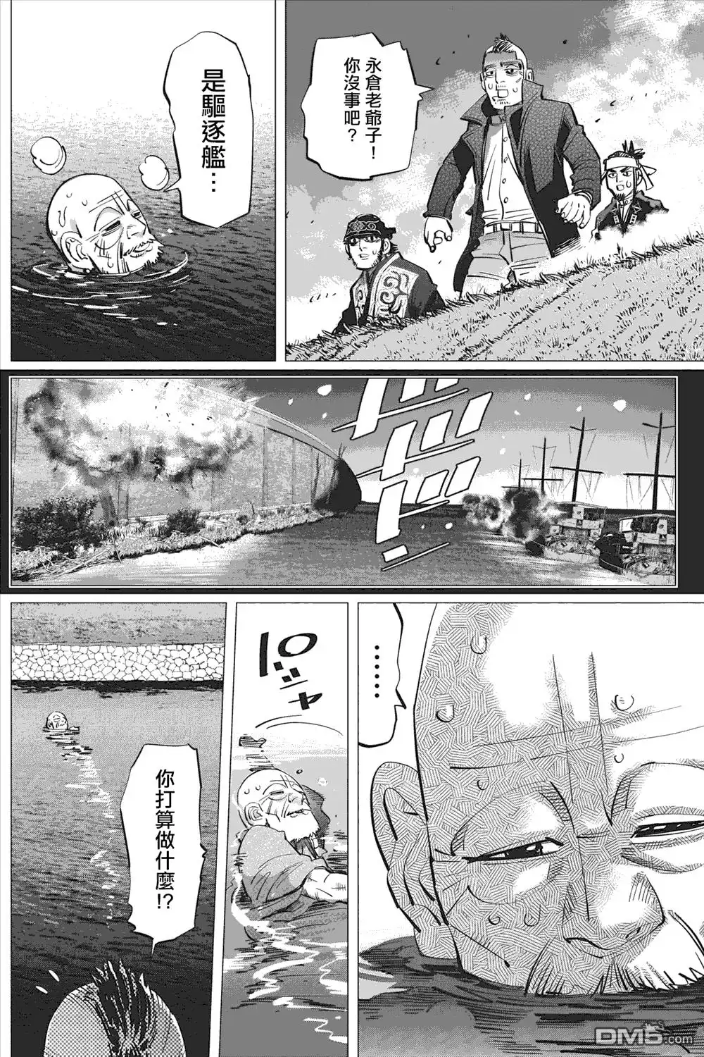 《黄金神威》第285话 最終決戰 第7页
