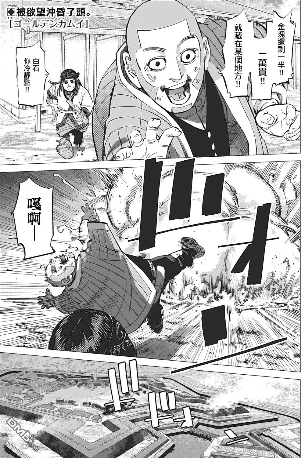《黄金神威》第285话 最終決戰 第2页
