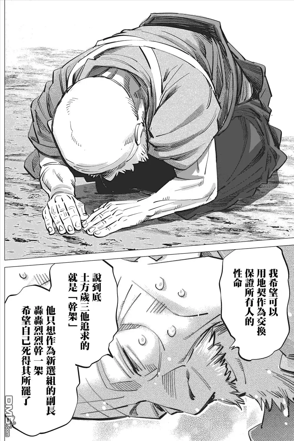 《黄金神威》第285话 最終決戰 第17页