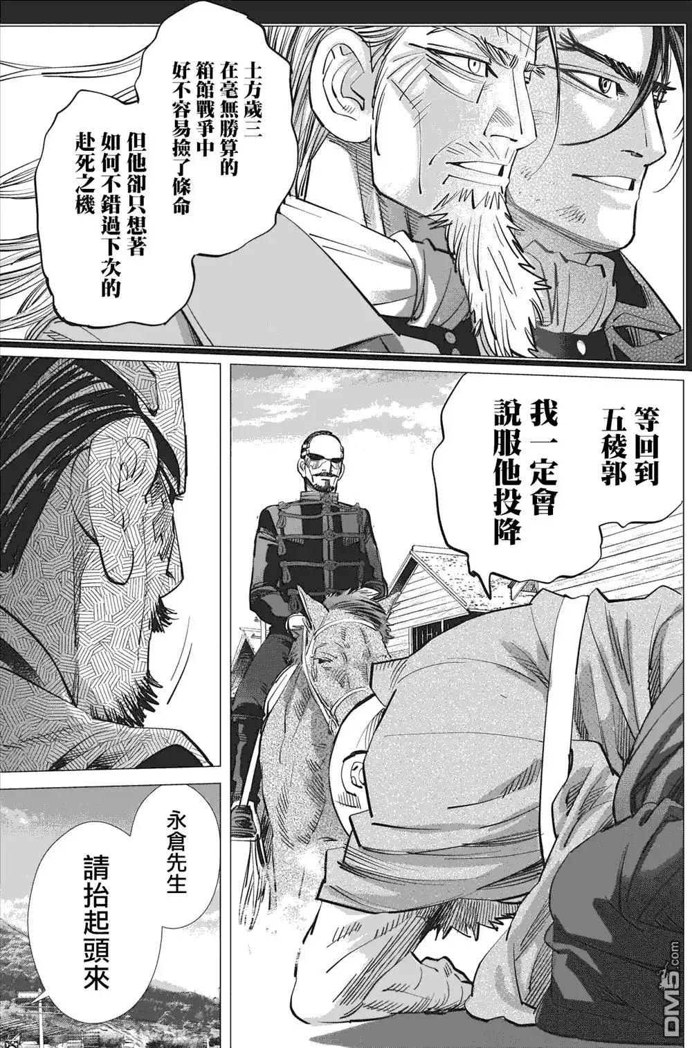 《黄金神威》第285话 最終決戰 第18页