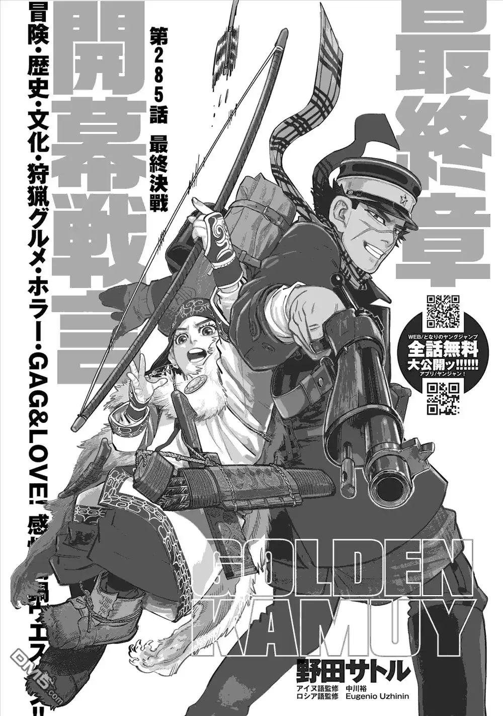 《黄金神威》第285话 最終決戰 第1页