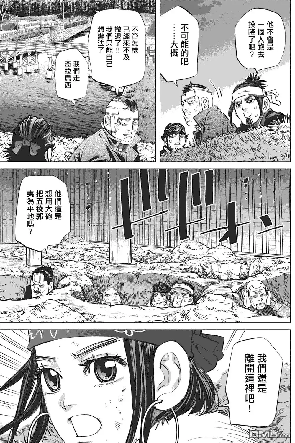 《黄金神威》第285话 最終決戰 第10页