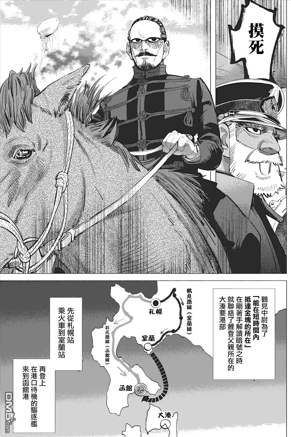 《黄金神威》第285话 最終決戰 第6页