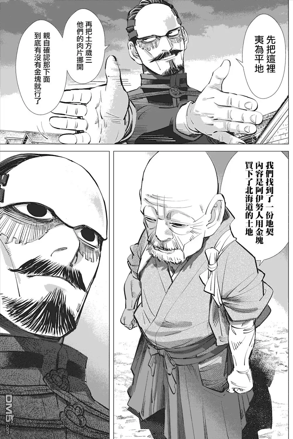 《黄金神威》第285话 最終決戰 第14页