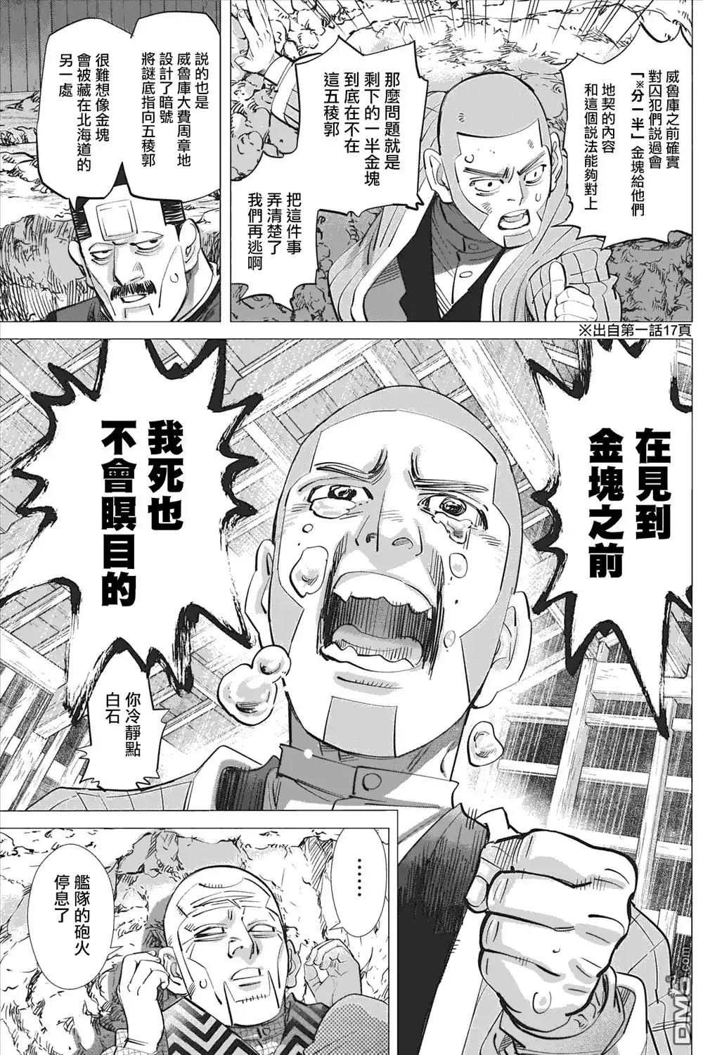 《黄金神威》第285话 最終決戰 第12页