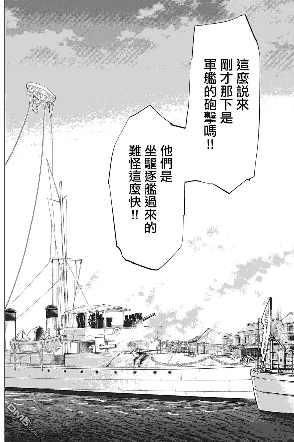 《黄金神威》第285话 最終決戰 第5页