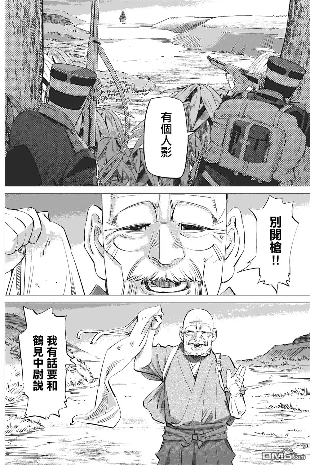 《黄金神威》第285话 最終決戰 第9页