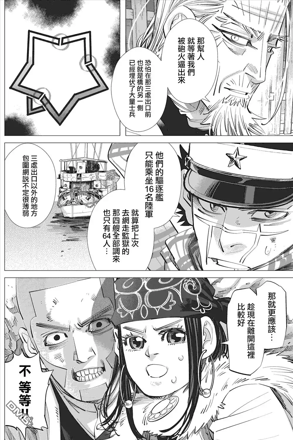 《黄金神威》第285话 最終決戰 第11页