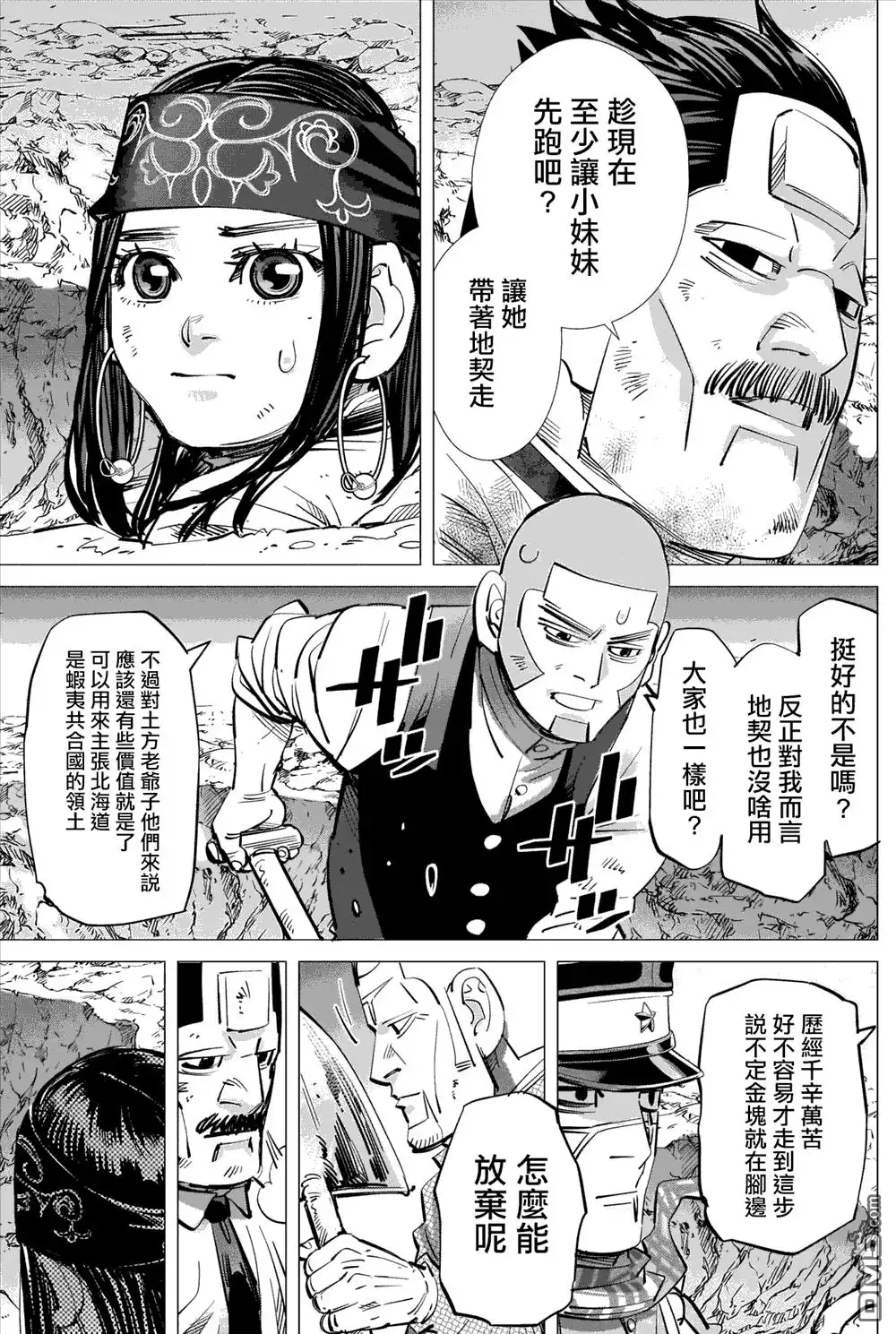 《黄金神威》第286话 时限 第11页