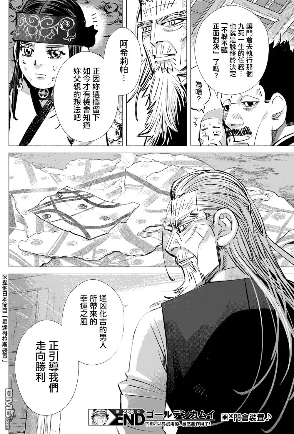 《黄金神威》第286话 时限 第18页