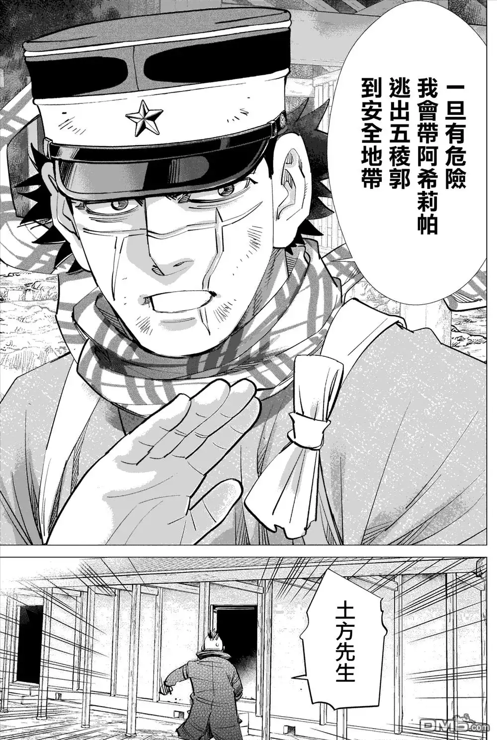 《黄金神威》第286话 时限 第13页