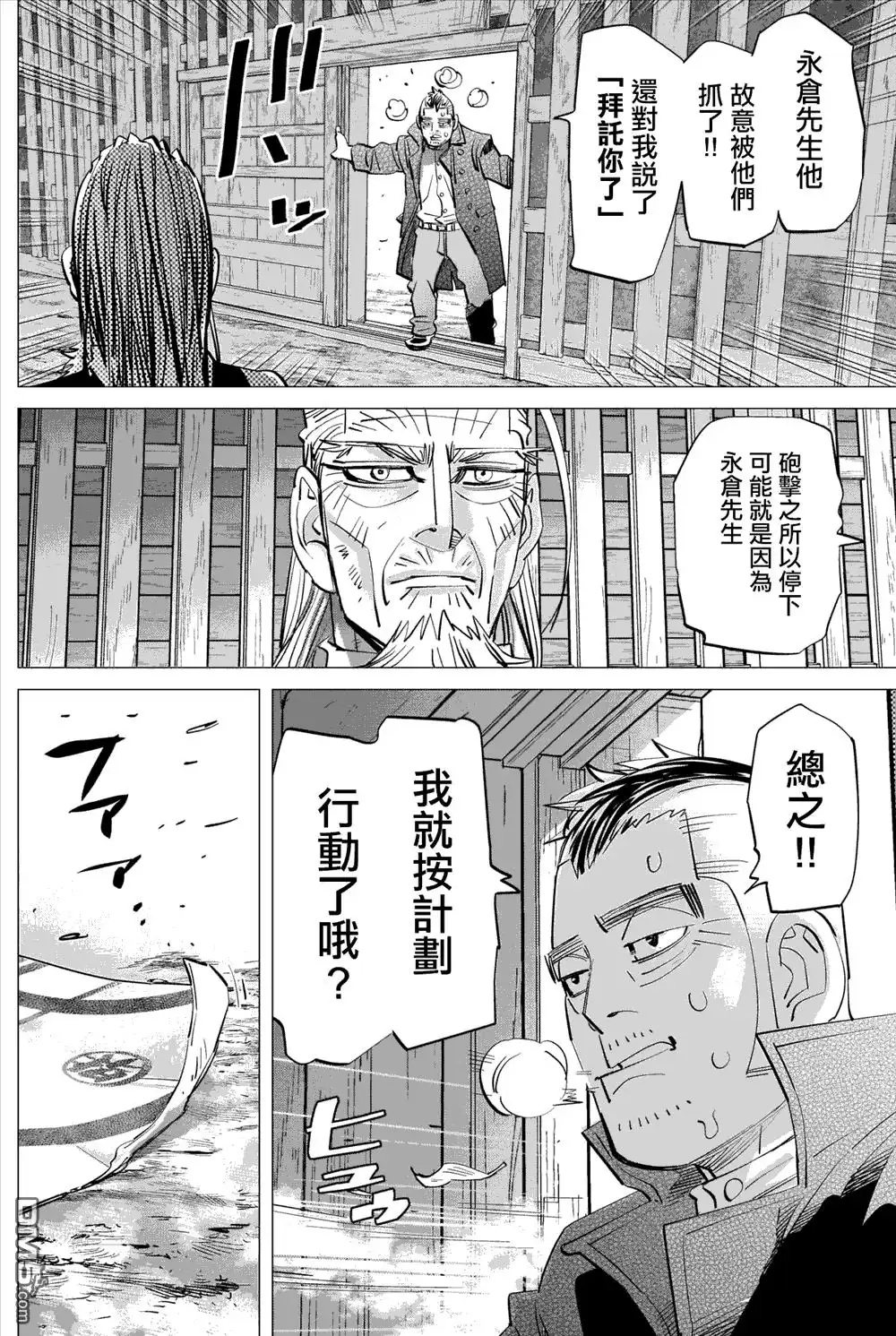《黄金神威》第286话 时限 第14页