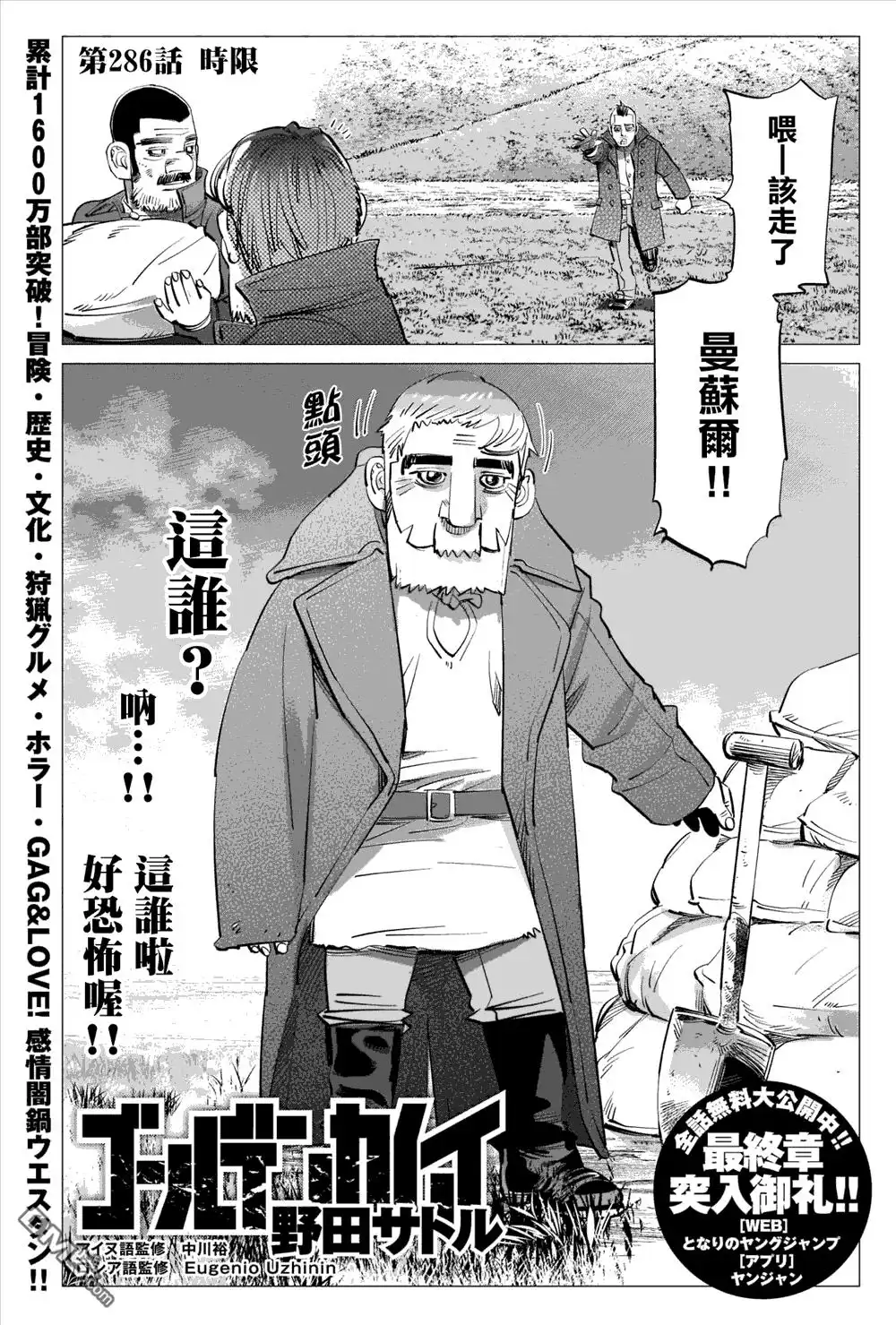 《黄金神威》第286话 时限 第3页