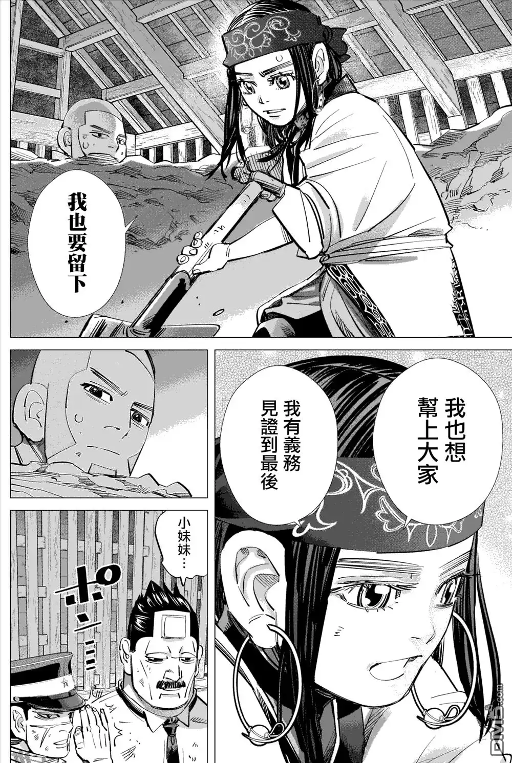 《黄金神威》第286话 时限 第12页