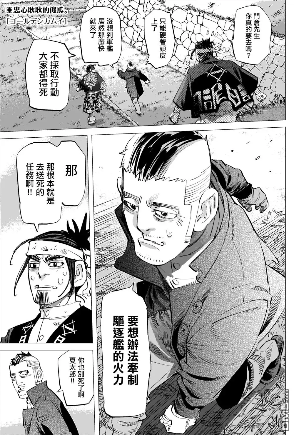 《黄金神威》第286话 时限 第1页