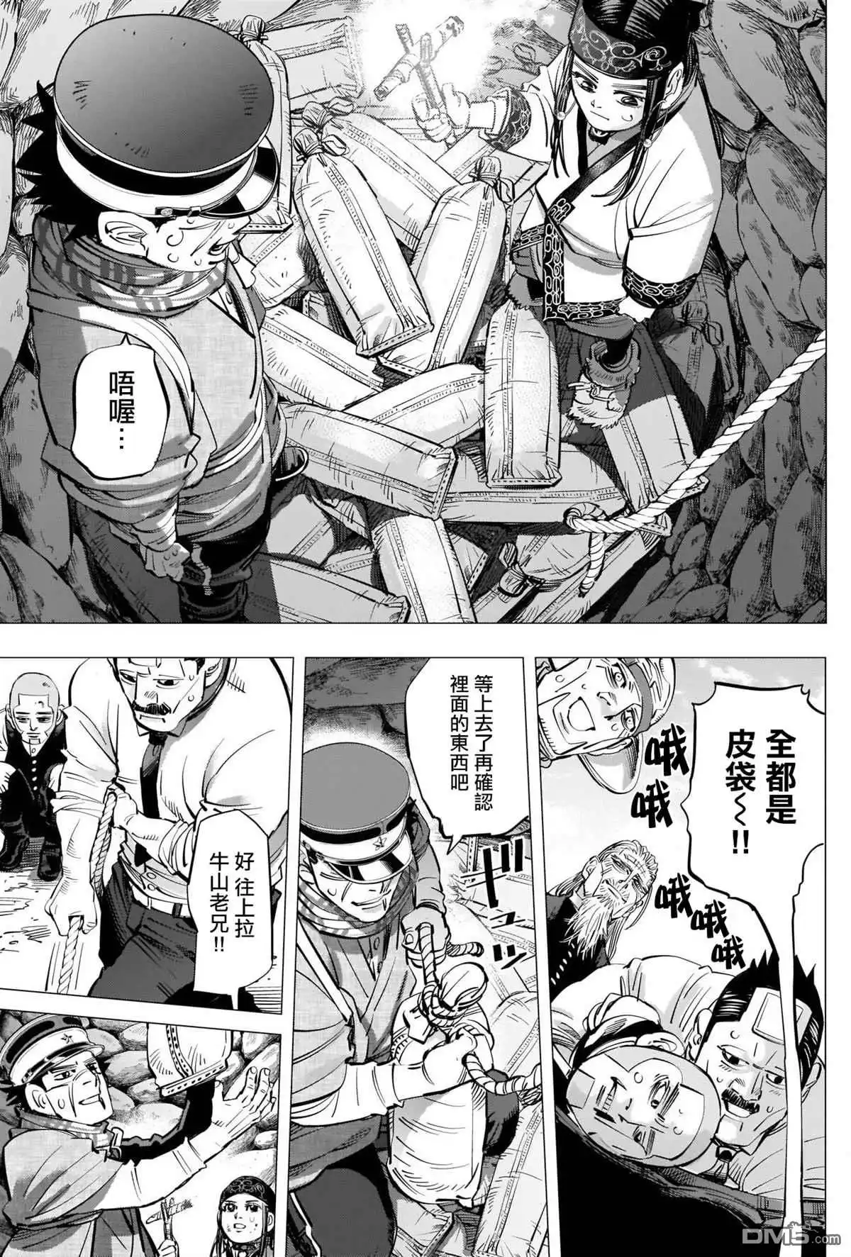 《黄金神威》第287话 门仓的马 第11页