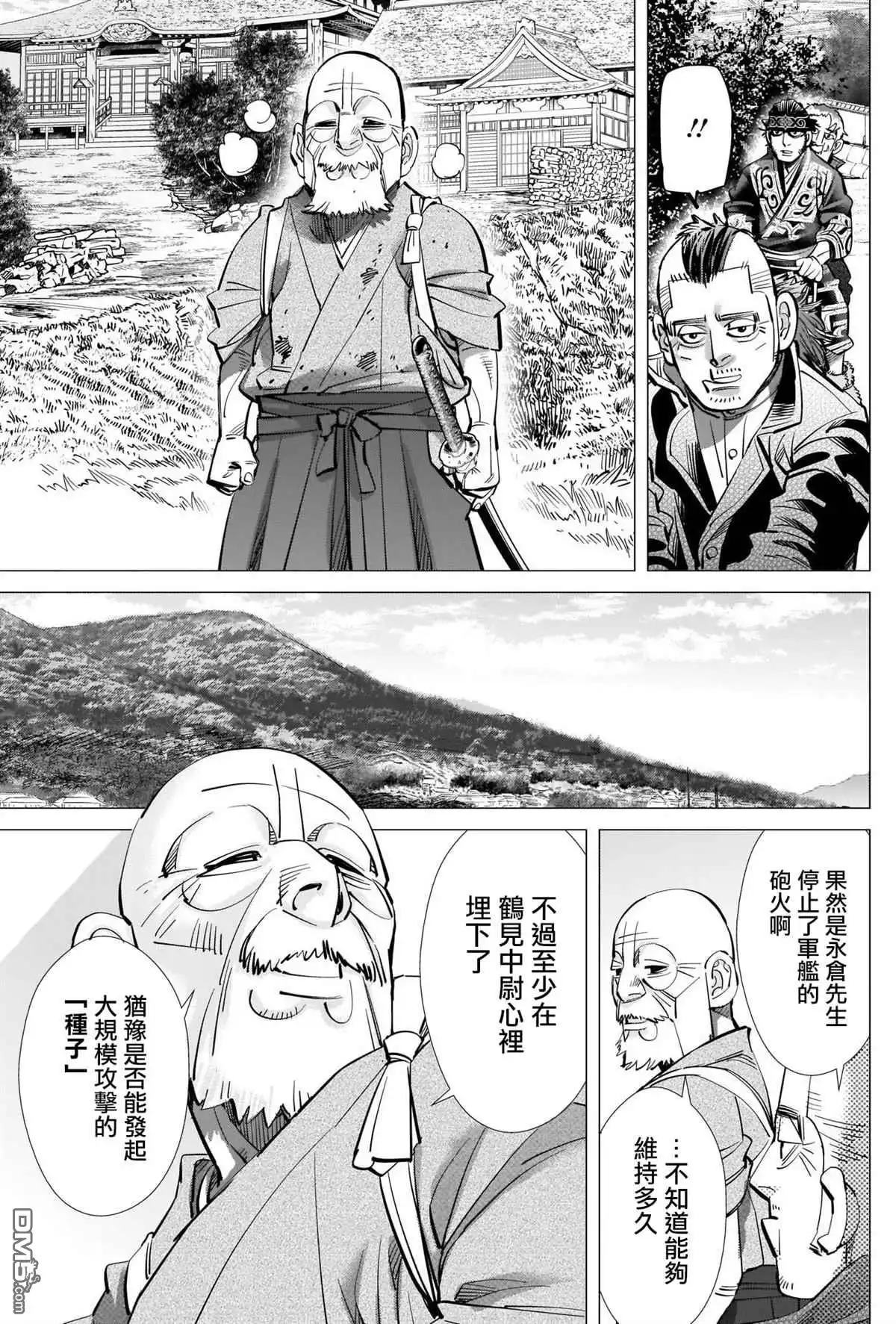 《黄金神威》第287话 门仓的马 第3页