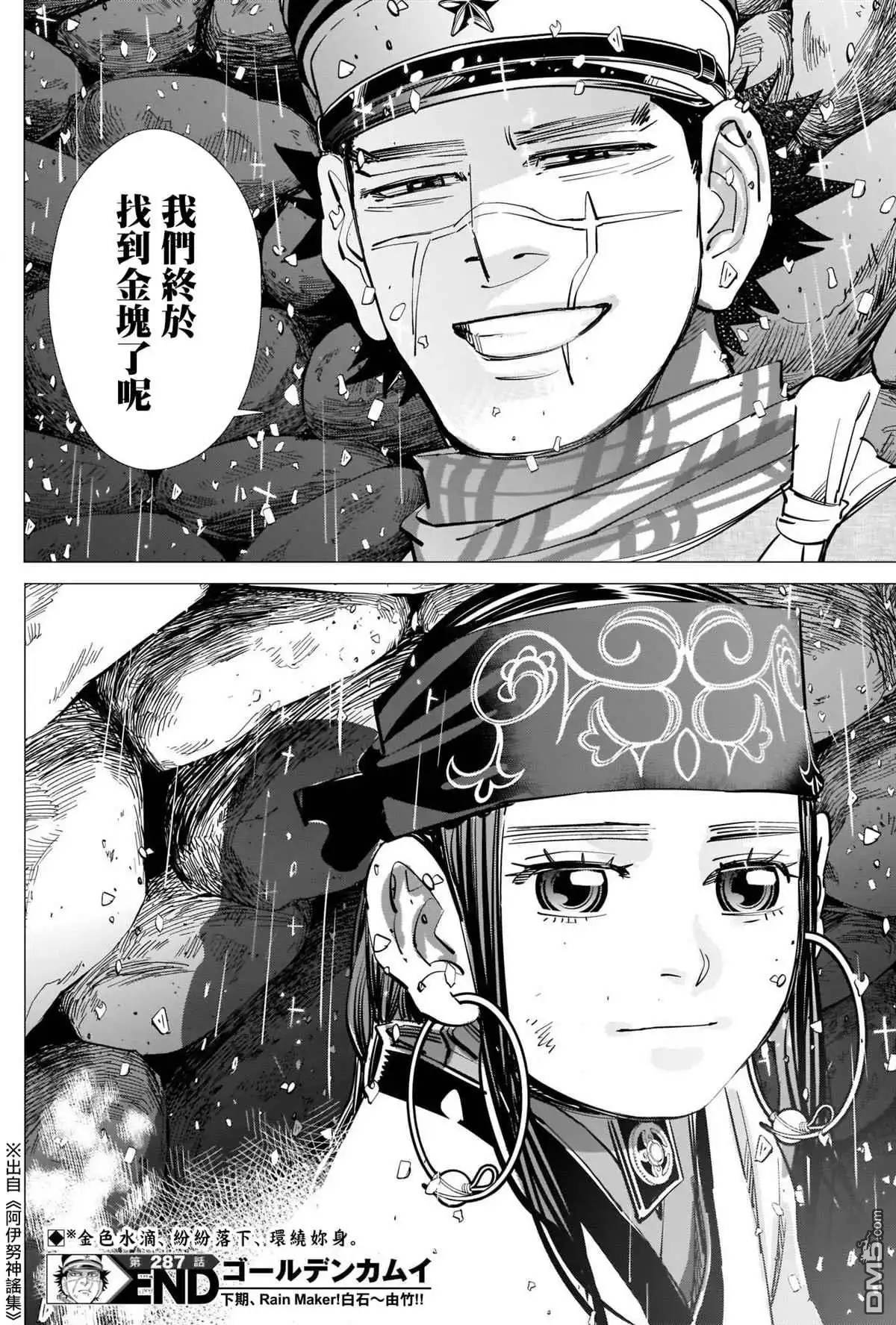《黄金神威》第287话 门仓的马 第17页