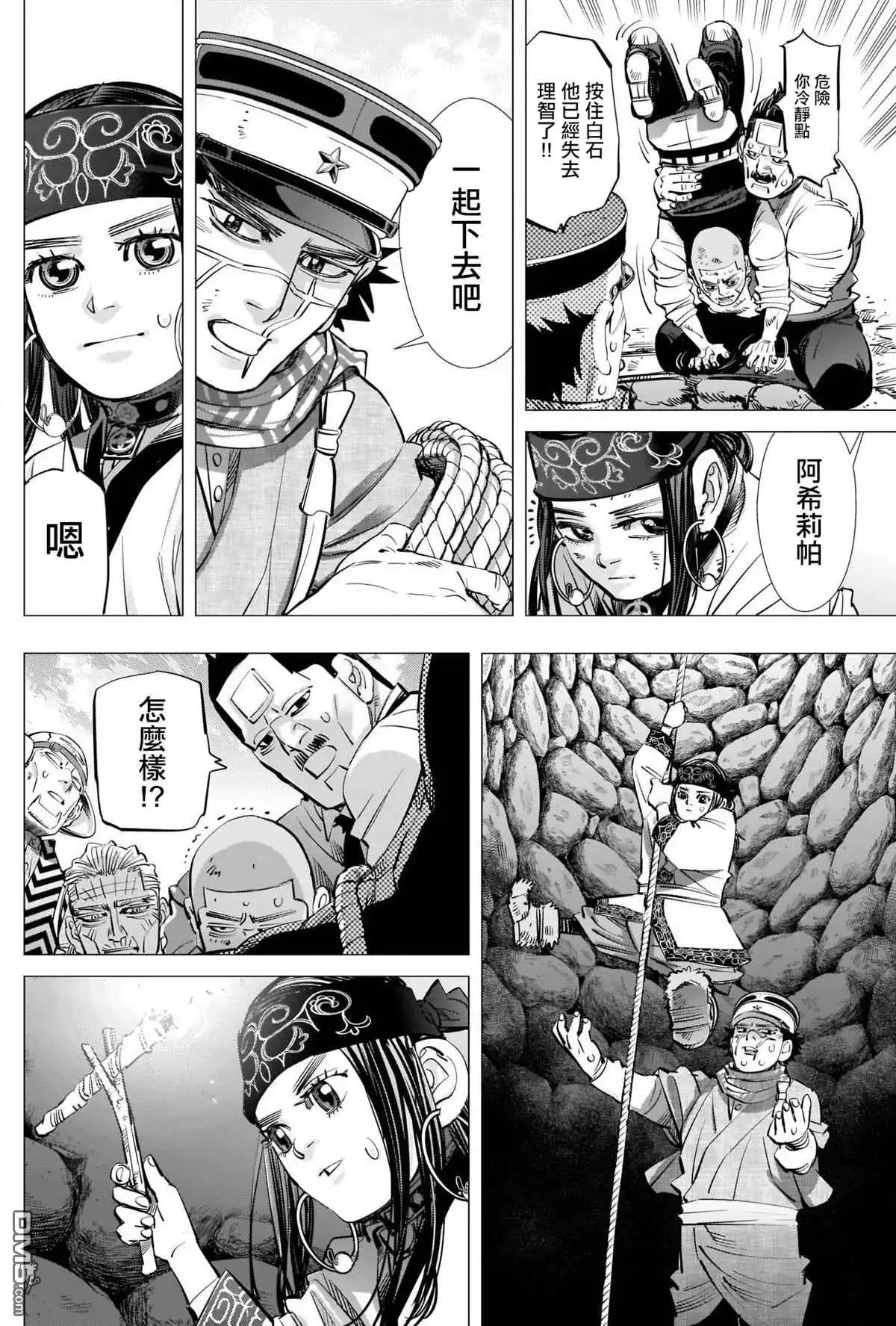 《黄金神威》第287话 门仓的马 第10页
