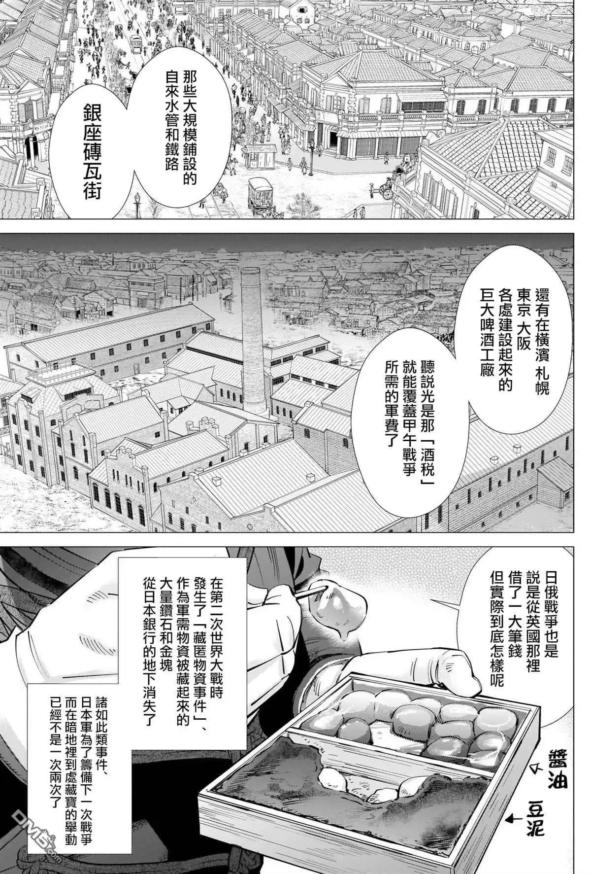 《黄金神威》第287话 门仓的马 第5页