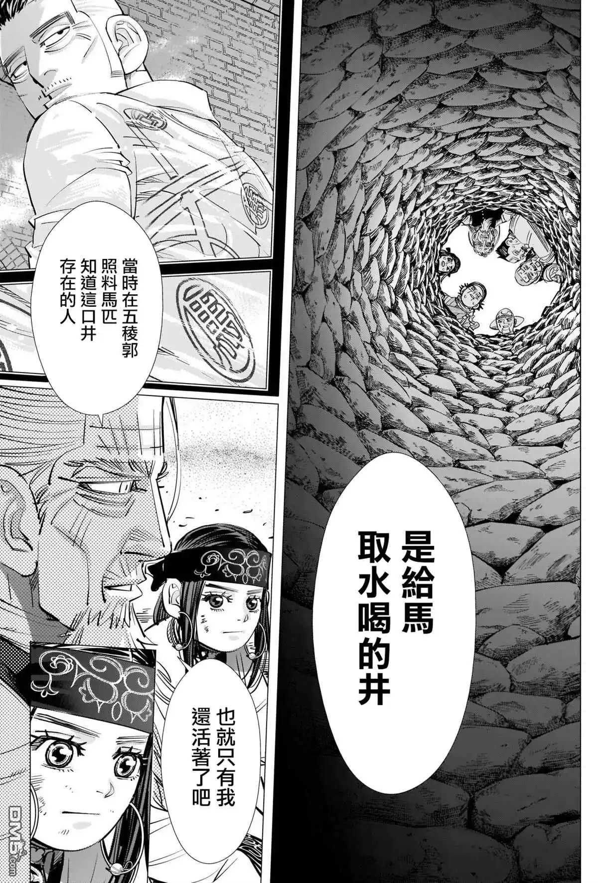 《黄金神威》第287话 门仓的马 第9页