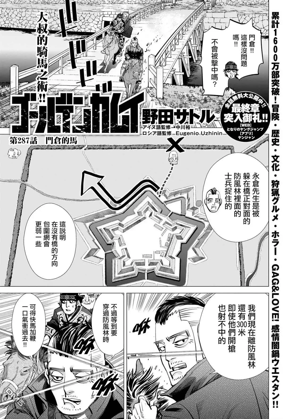 《黄金神威》第287话 门仓的马 第1页