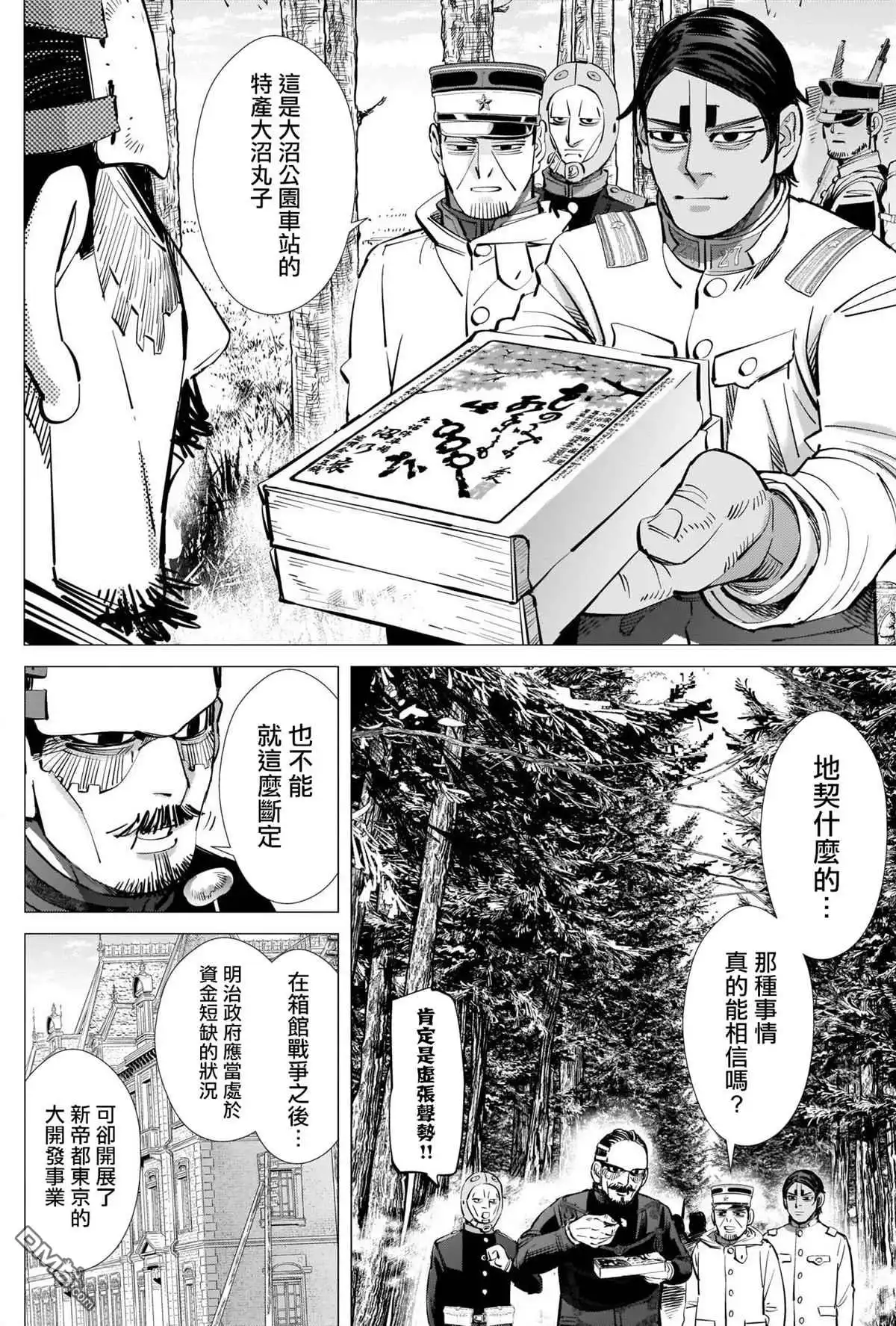 《黄金神威》第287话 门仓的马 第4页