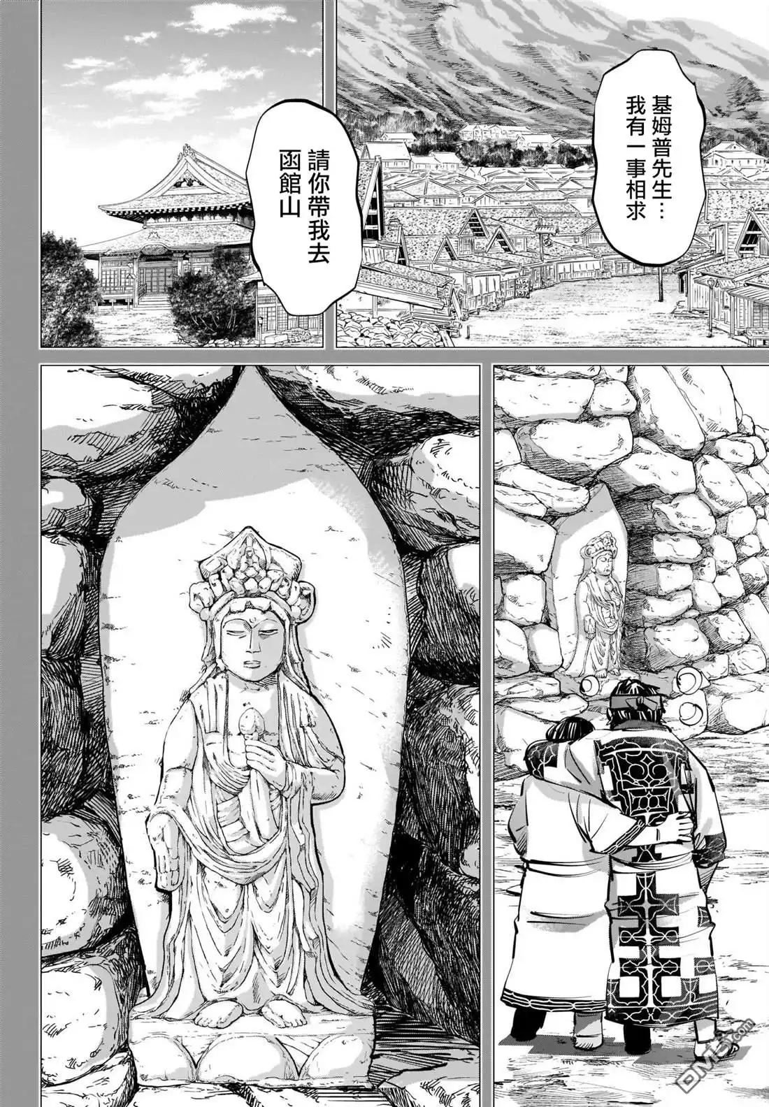 《黄金神威》第288话 爽朗的男人 第10页