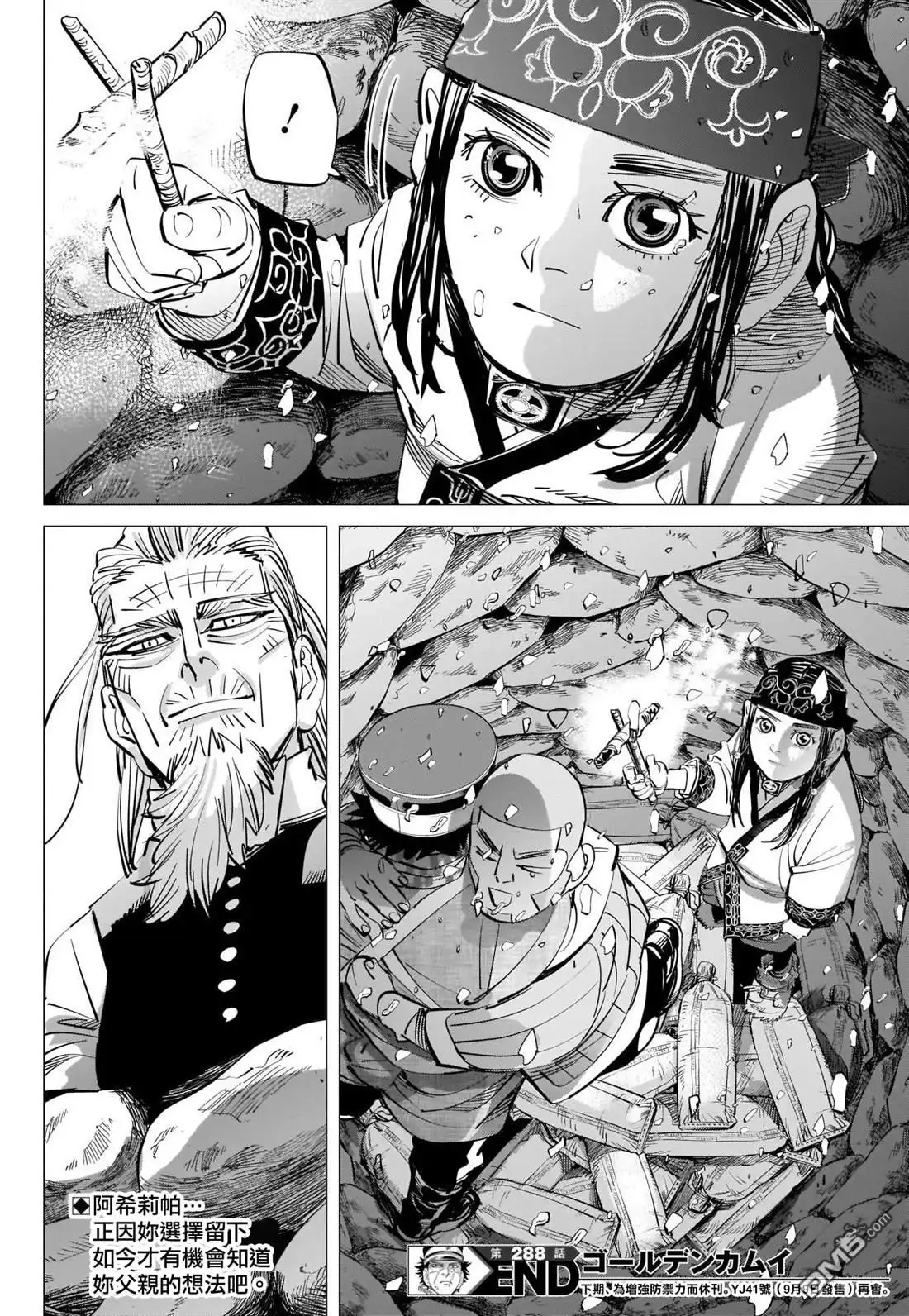 《黄金神威》第288话 爽朗的男人 第18页