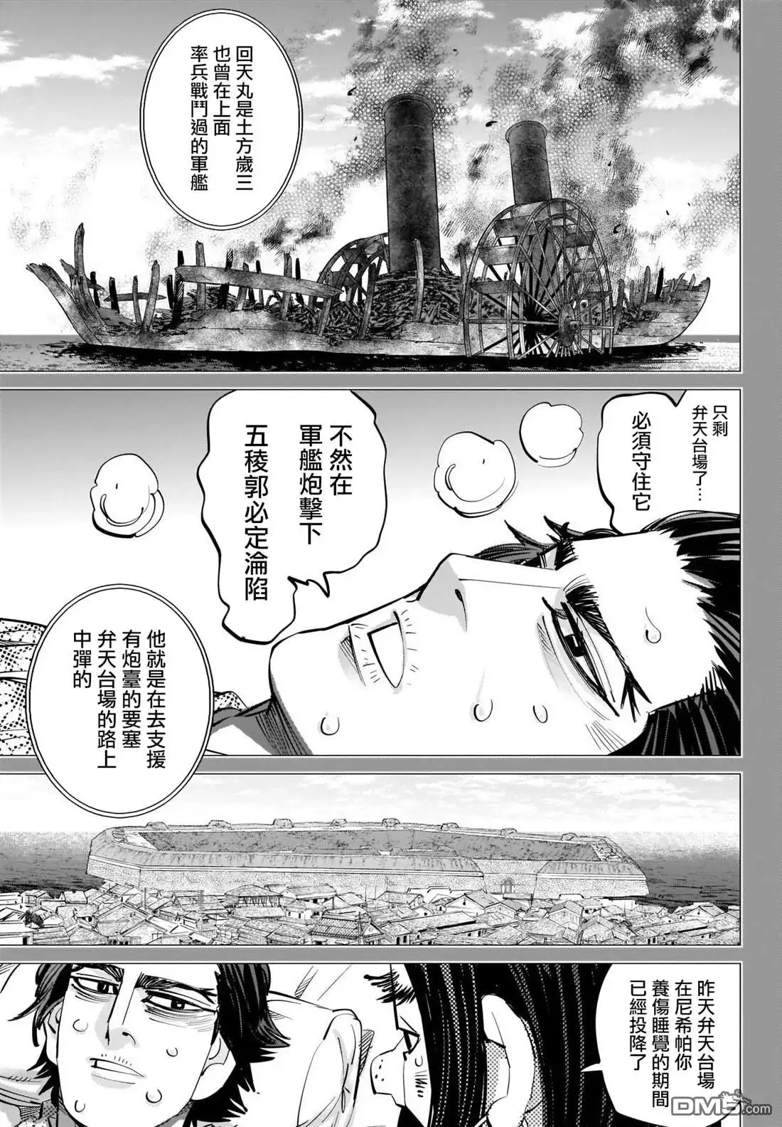 《黄金神威》第288话 爽朗的男人 第9页