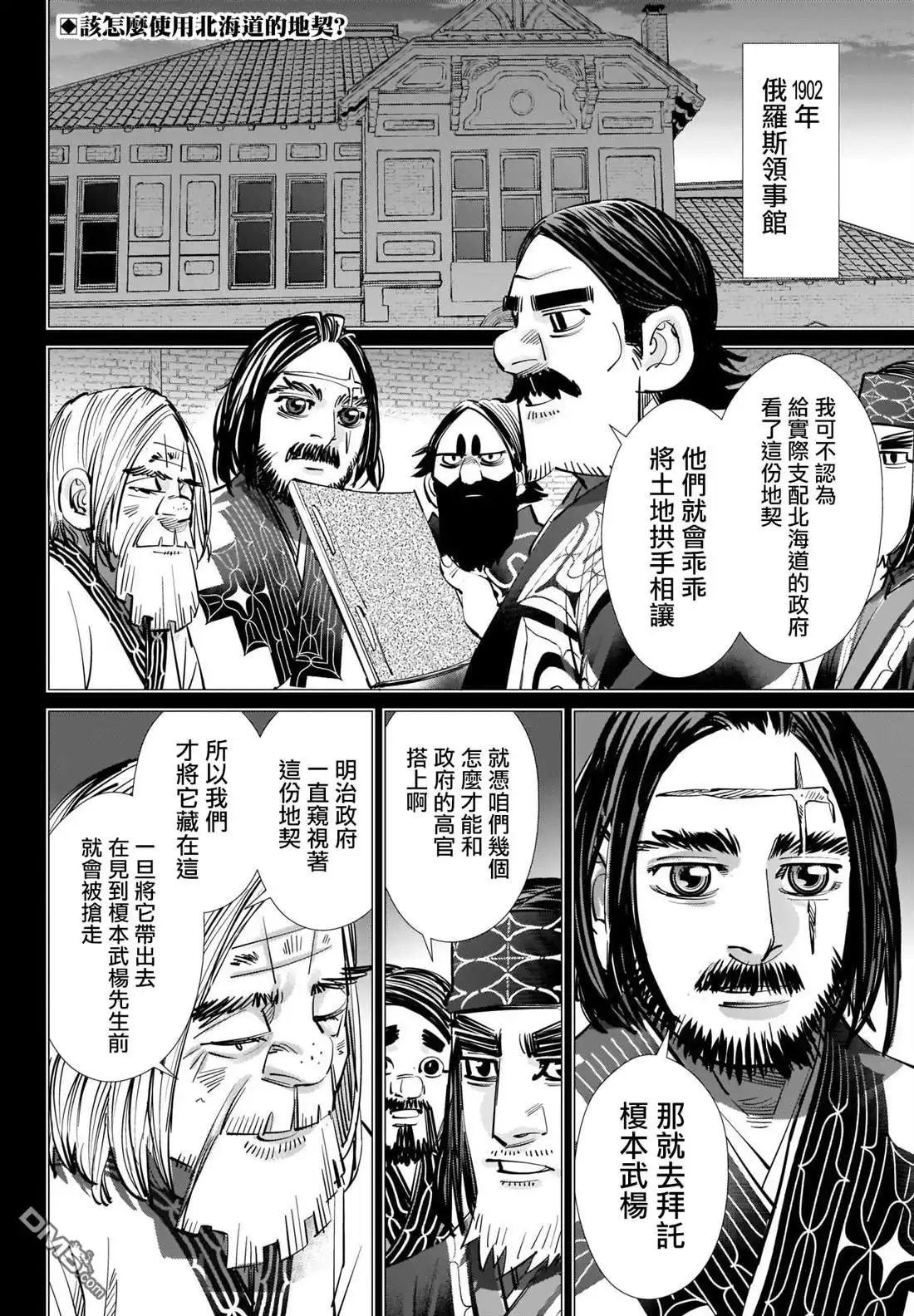《黄金神威》第288话 爽朗的男人 第2页