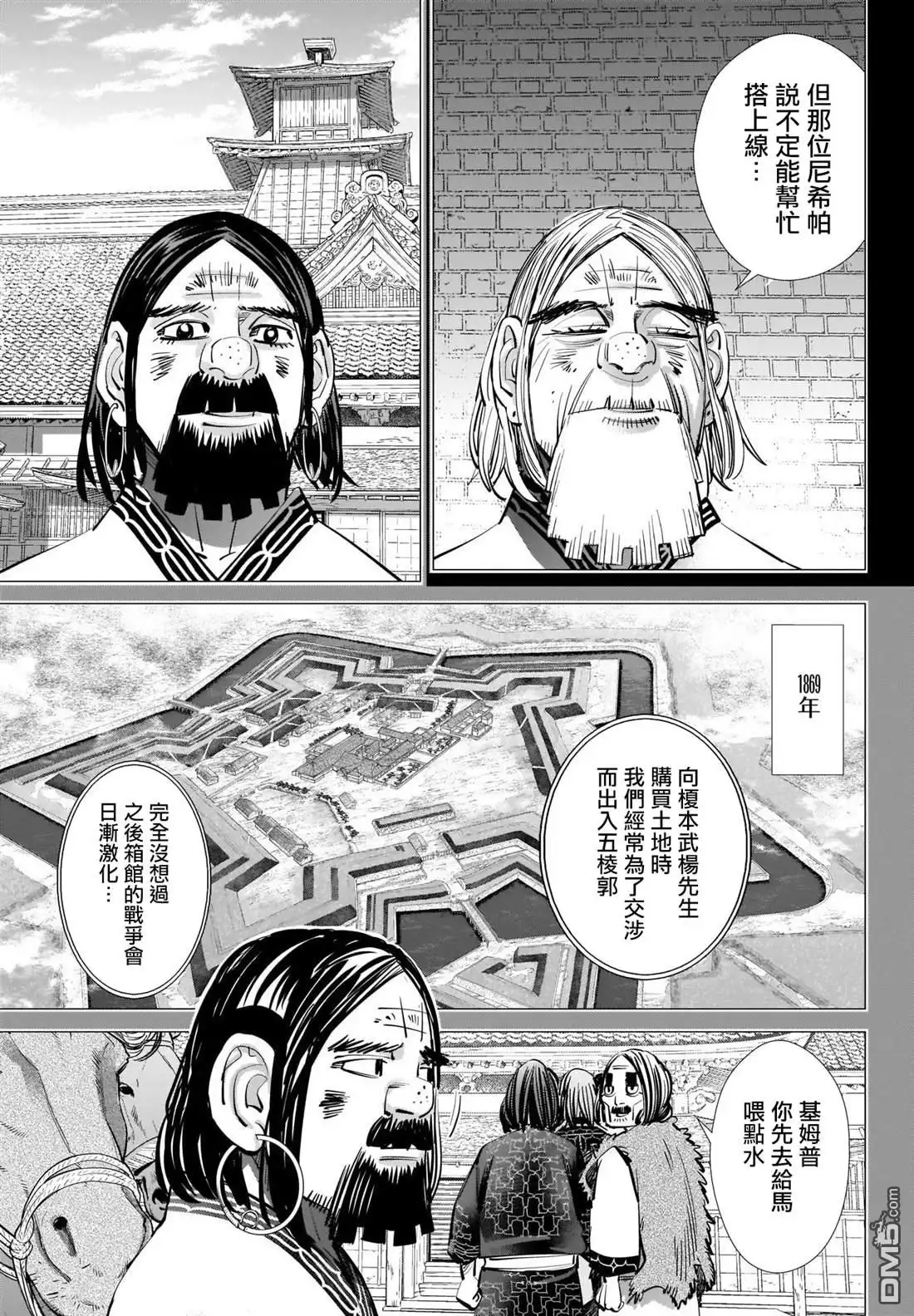 《黄金神威》第288话 爽朗的男人 第3页