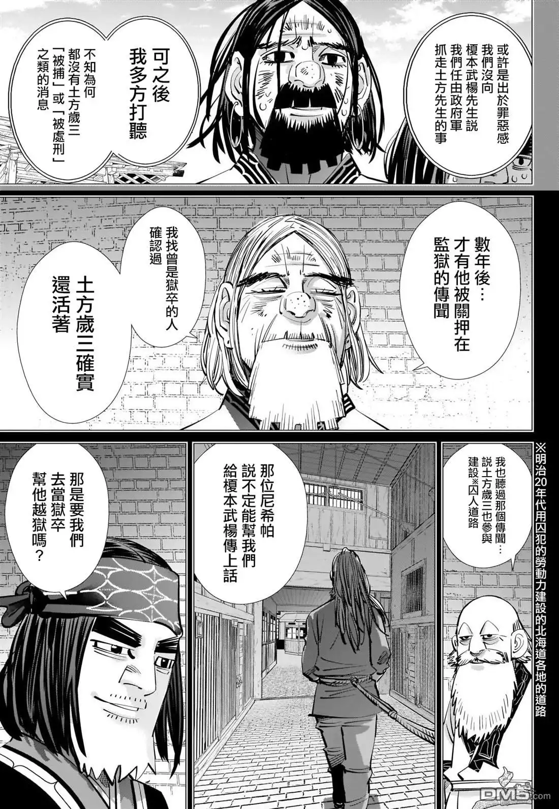 《黄金神威》第288话 爽朗的男人 第15页