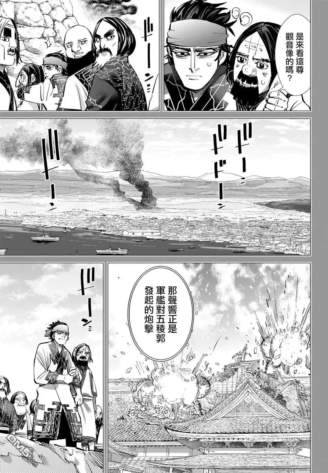 《黄金神威》第288话 爽朗的男人 第11页