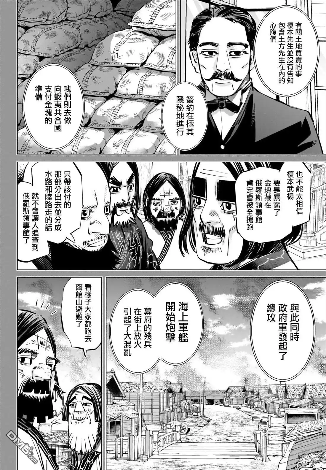《黄金神威》第288话 爽朗的男人 第6页