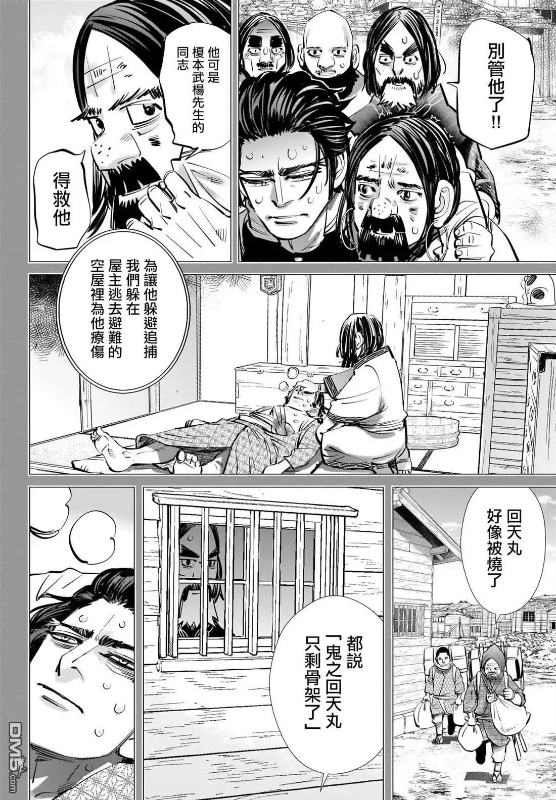 《黄金神威》第288话 爽朗的男人 第8页
