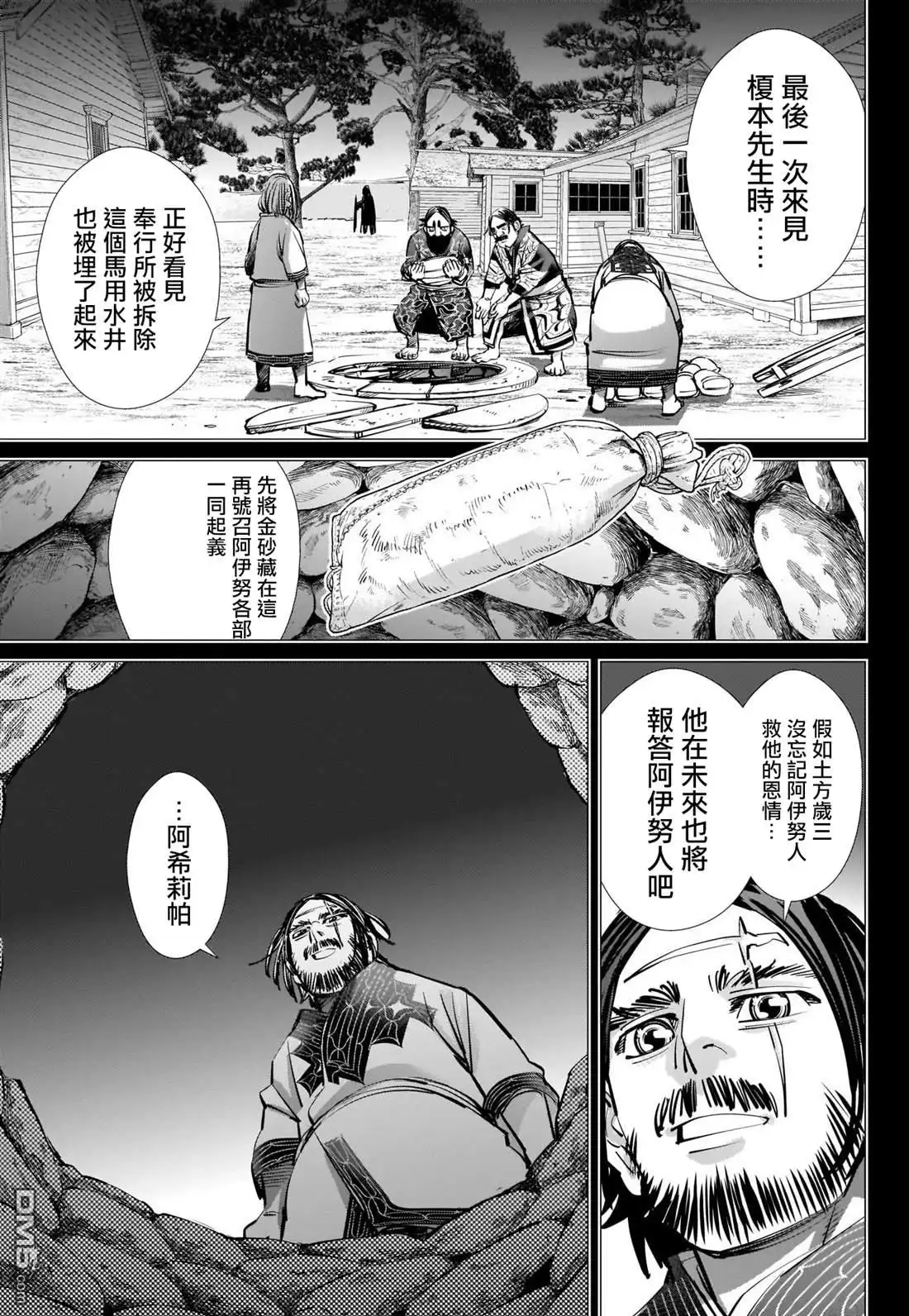 《黄金神威》第288话 爽朗的男人 第17页