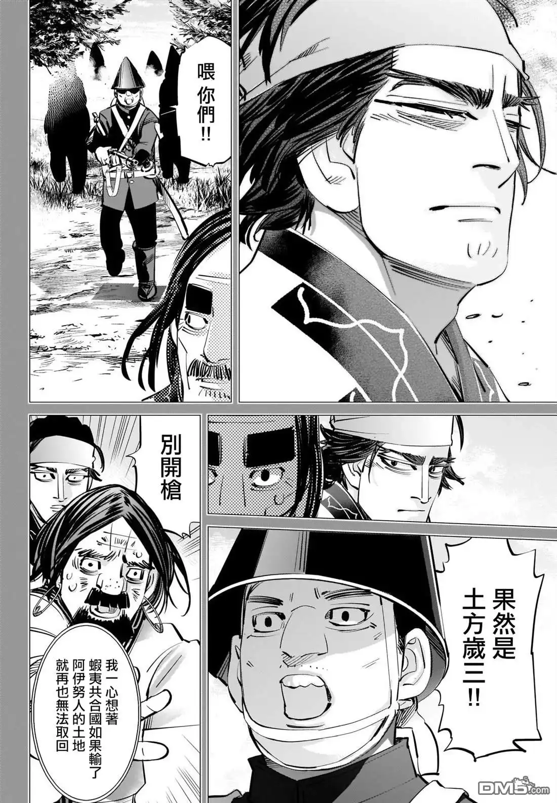 《黄金神威》第288话 爽朗的男人 第12页