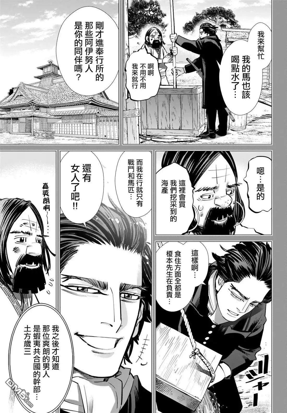 《黄金神威》第288话 爽朗的男人 第5页