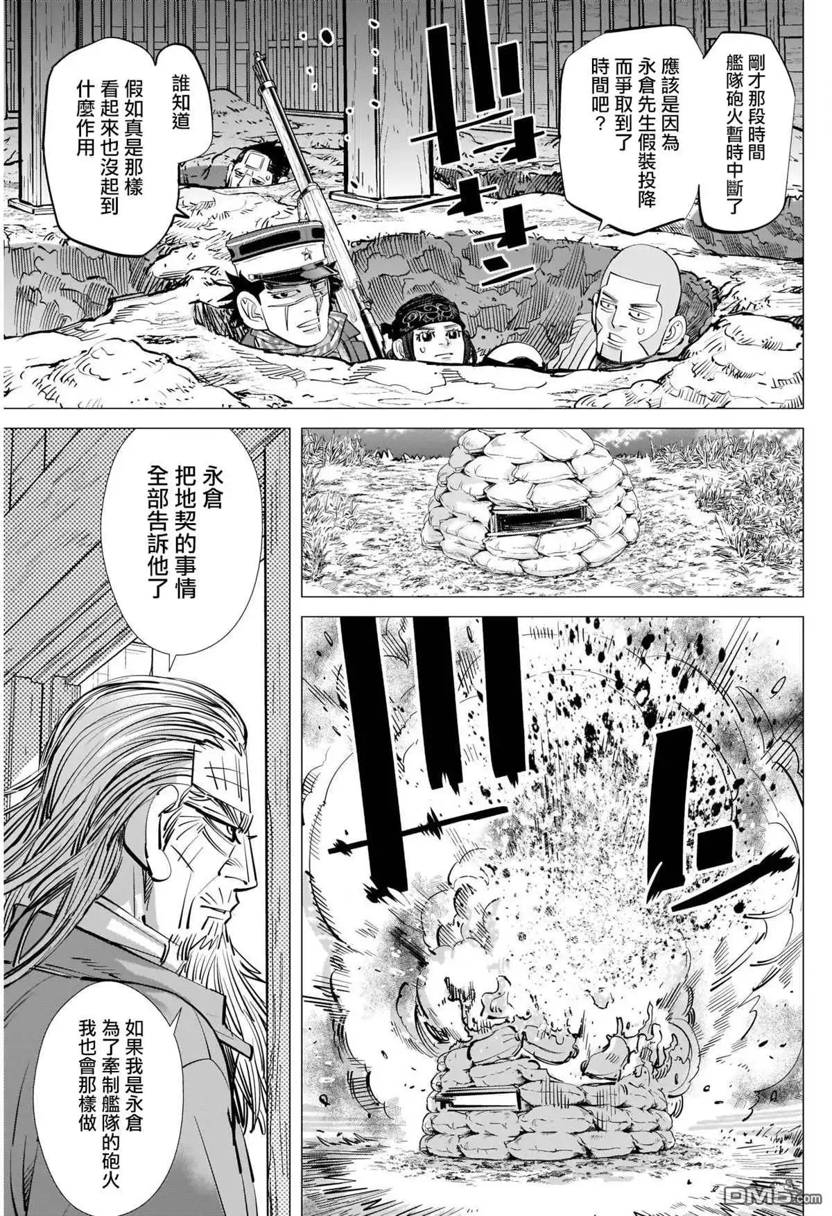 《黄金神威》第289话 五稜郭攻城戰 第7页