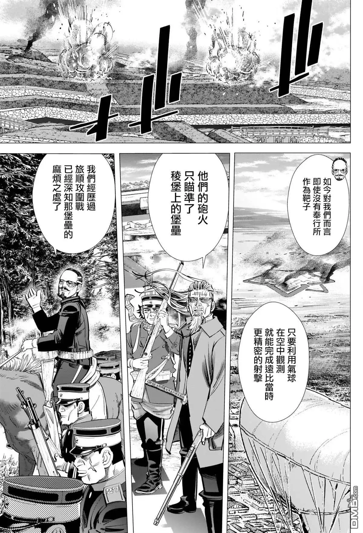 《黄金神威》第289话 五稜郭攻城戰 第9页