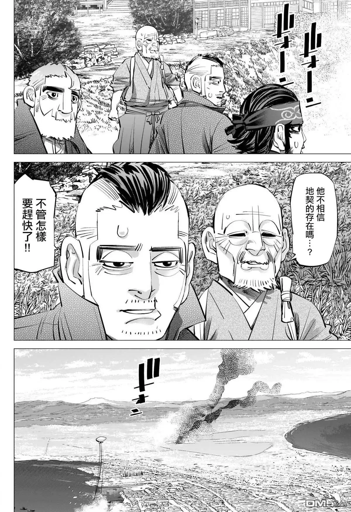 《黄金神威》第289话 五稜郭攻城戰 第6页