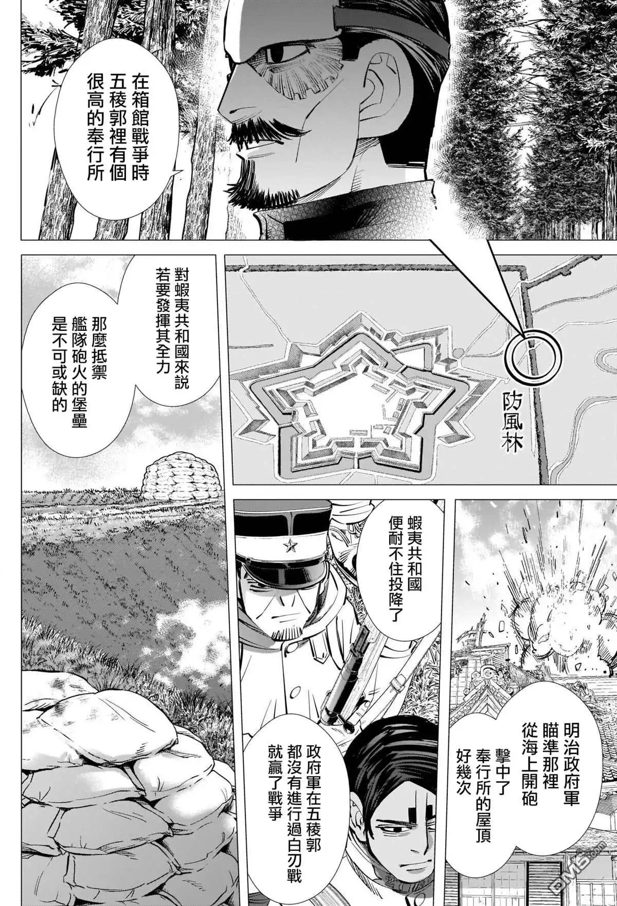 《黄金神威》第289话 五稜郭攻城戰 第8页