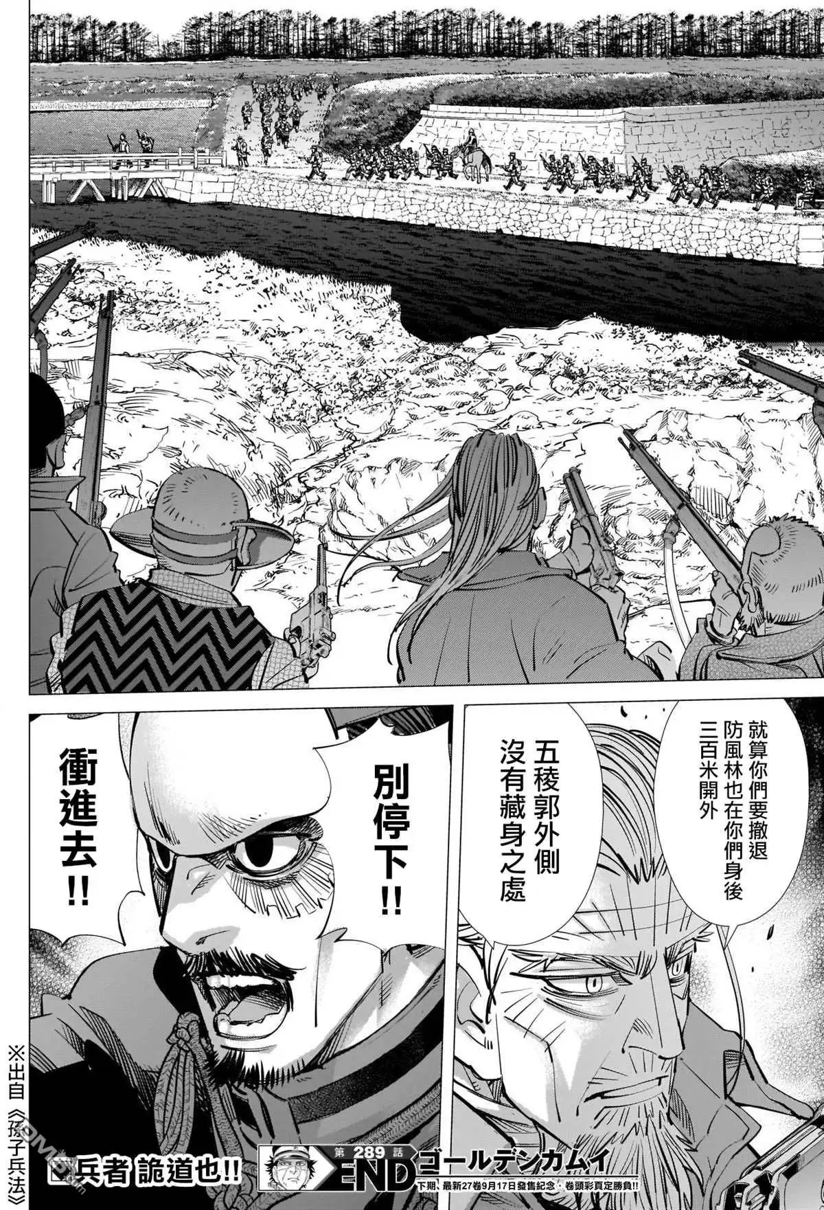 《黄金神威》第289话 五稜郭攻城戰 第17页