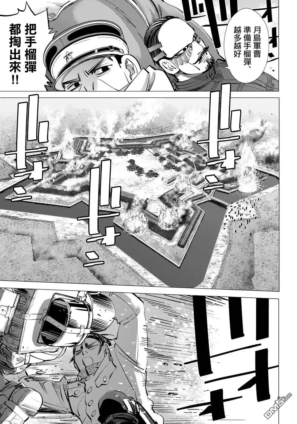 《黄金神威》第290话 觀音像 第12页